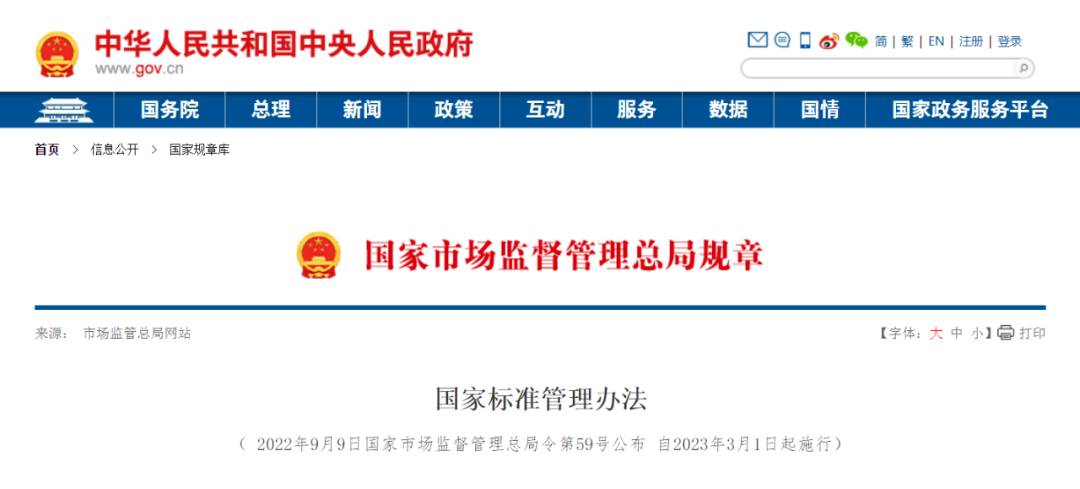 《國(guó)家標(biāo)準(zhǔn)管理辦法》今日實(shí)施！團(tuán)體標(biāo)準(zhǔn)可按程序轉(zhuǎn)為國(guó)家標(biāo)準(zhǔn)
